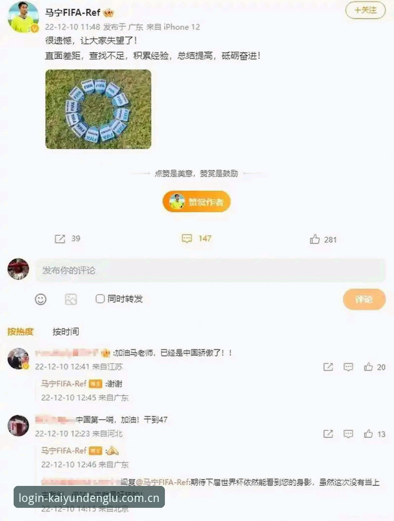 开云登录入口登录新版首页 从马宁世界杯之旅看开云登录入口登录新版首页观赛操作教程